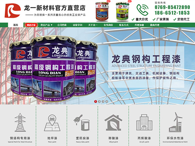 龙一新材料